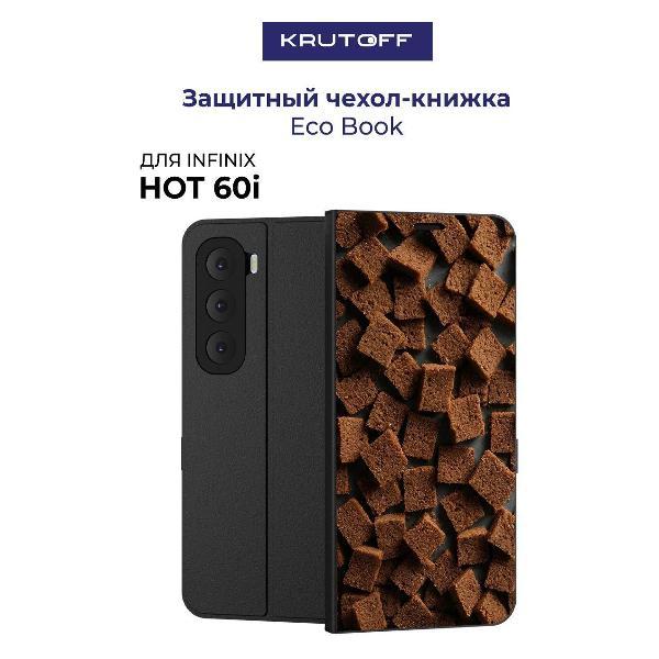 Изображение товара Чехол для смартфона, телефона Krutoff INFINIX Hot 60i Сухарики (черный)
