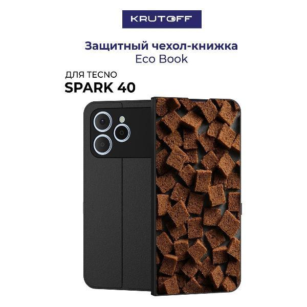 Изображение товара Чехол для смартфона, телефона Krutoff TECNO Spark 40 Сухарики (черный) Изображение товара Чехол для смартфона, телефона Krutoff TECNO Spark 40 Сухарики (черный)