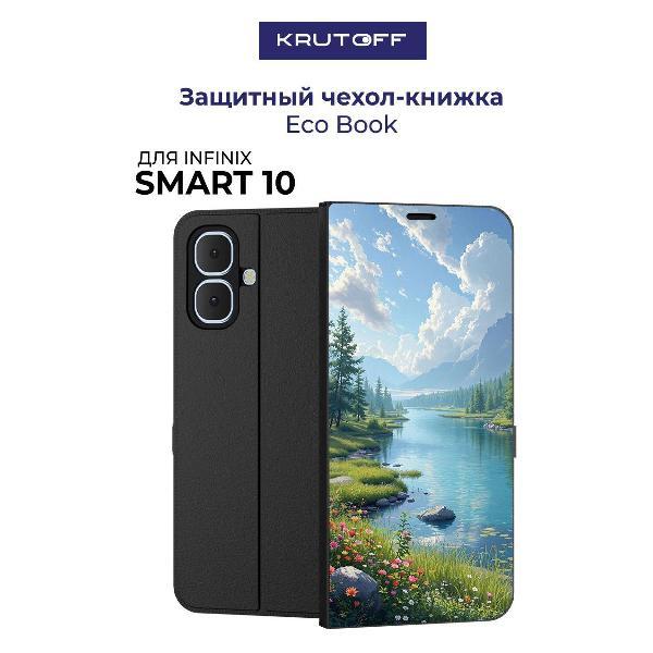 Изображение товара Чехол для смартфона, телефона Krutoff INFINIX Smart 10 Наши просторы (черный)