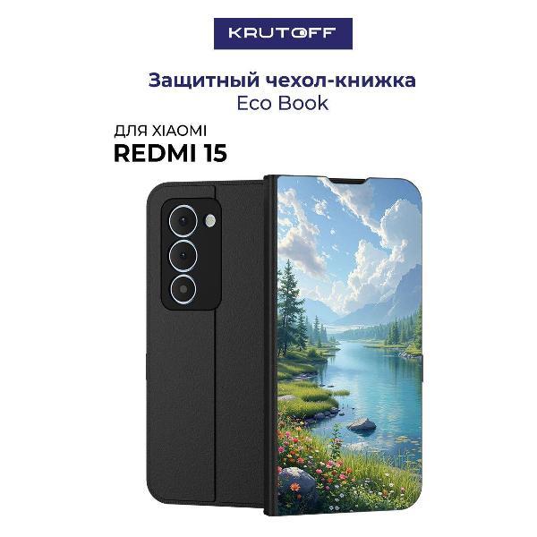 Изображение товара Чехол для смартфона, телефона Krutoff Xiaomi Redmi 15 Наши просторы (черный) Изображение товара Чехол для смартфона, телефона Krutoff Xiaomi Redmi 15 Наши просторы (черный)