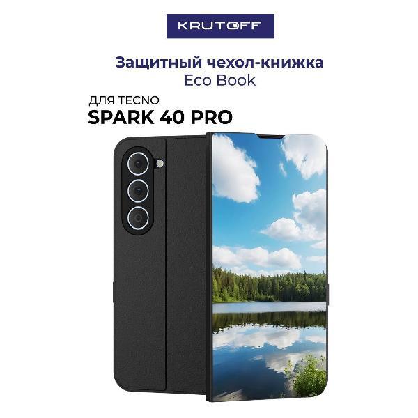 Изображение товара Чехол для смартфона, телефона Krutoff TECNO Spark 40 Pro Лесное озеро (черный) Изображение товара Чехол для смартфона, телефона Krutoff TECNO Spark 40 Pro Лесное озеро (черный)