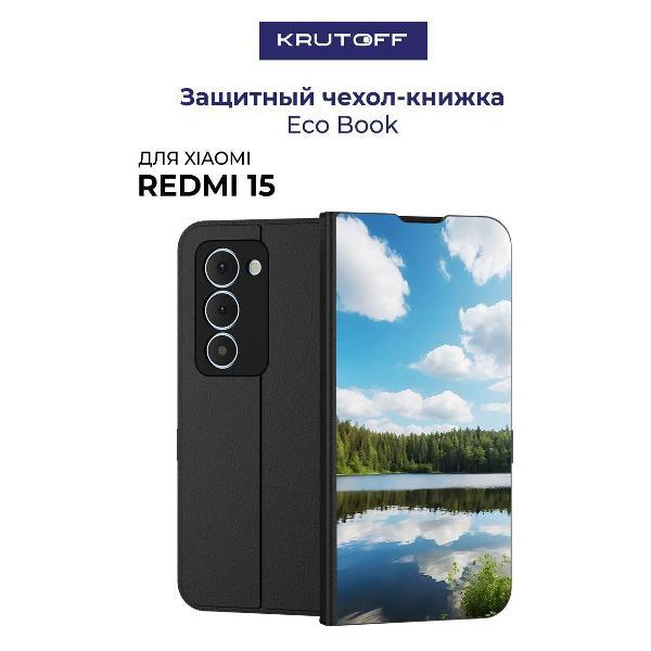 Изображение товара Чехол для смартфона, телефона Krutoff Xiaomi Redmi 15 Лесное озеро (черный)