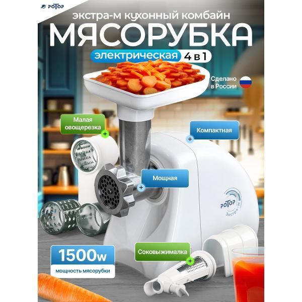 Изображение товара Электромясорубка Ротор Экстра-м ЭМШ 35/250-3 — мощный и многофункциональный кухонный помощник Изображение товара Электромясорубка Ротор Экстра-м ЭМШ 35/250-3 — мощный и многофункциональный кухонный помощник