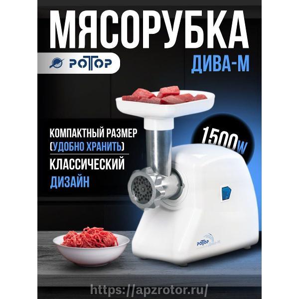Изображение товара Электромясорубка Ротор-Дива-М ЭМШ 30/230-1 с мощностью 1500 Вт Изображение товара Электромясорубка Ротор-Дива-М ЭМШ 30/230-1 с мощностью 1500 Вт