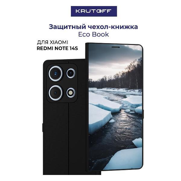 Изображение товара Чехол для смартфона, телефона Krutoff Xiaomi Redmi Note 14S Весенний ледоход (черный) Изображение товара Чехол для смартфона, телефона Krutoff Xiaomi Redmi Note 14S Весенний ледоход (черный)