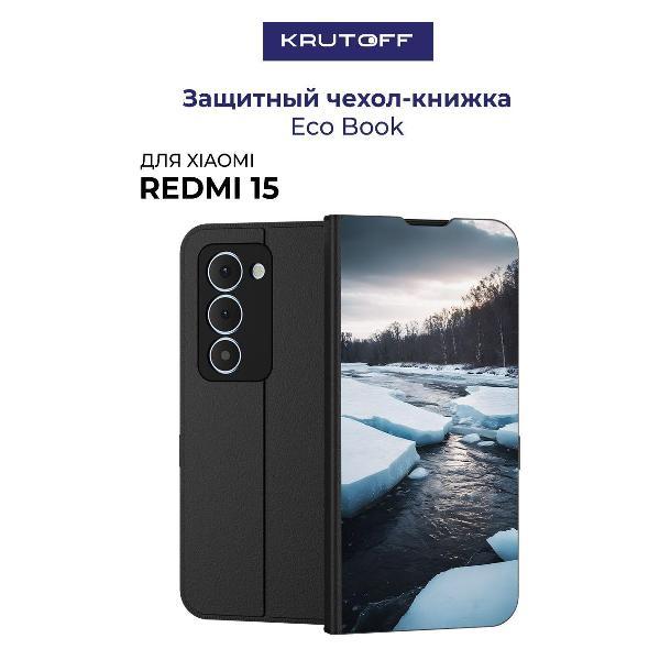Изображение товара Чехол для смартфона, телефона Krutoff Xiaomi Redmi 15 Весенний ледоход (черный)