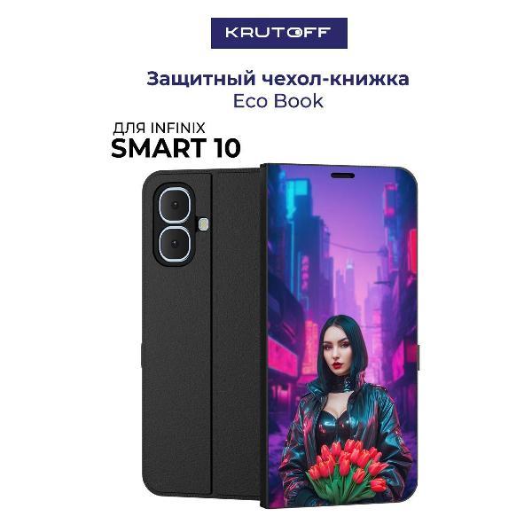 Изображение товара Чехол для смартфона Krutoff INFINIX Smart 10 Киберпанк-весна (черный) Изображение товара Чехол для смартфона Krutoff INFINIX Smart 10 Киберпанк-весна (черный)