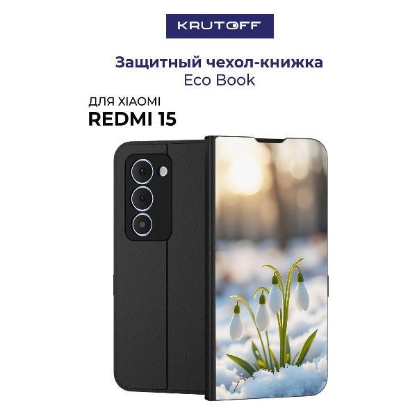 Изображение товара Чехол для смартфона, телефона Krutoff Xiaomi Redmi 15 Подснежники (черный) Изображение товара Чехол для смартфона, телефона Krutoff Xiaomi Redmi 15 Подснежники (черный)