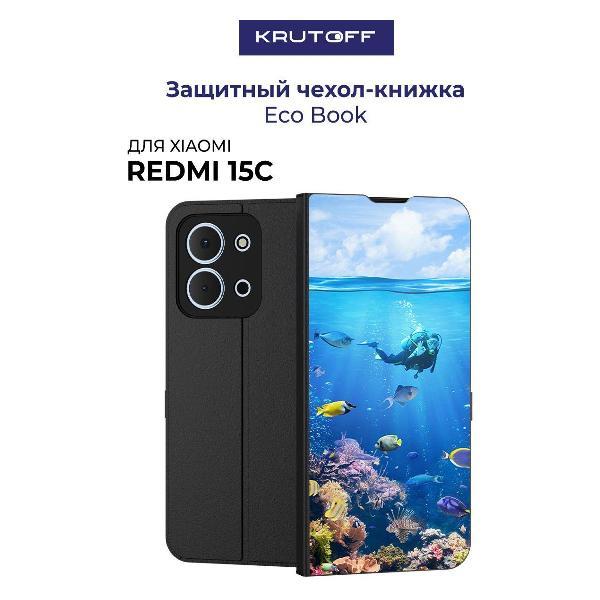 Изображение товара Чехол для смартфона, телефона Krutoff Xiaomi Redmi 15C Австралия, Большой Барьерный Риф (черный) Изображение товара Чехол для смартфона, телефона Krutoff Xiaomi Redmi 15C Австралия, Большой Барьерный Риф (черный)