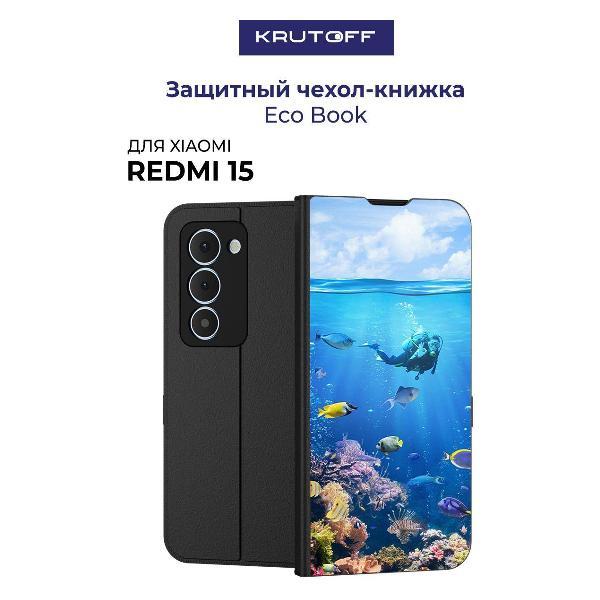 Изображение товара Чехол для смартфона, телефона Krutoff Xiaomi Redmi 15 Австралия, Большой Барьерный Риф Изображение товара Чехол для смартфона, телефона Krutoff Xiaomi Redmi 15 Австралия, Большой Барьерный Риф
