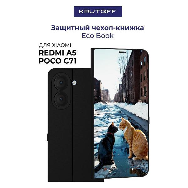 Изображение товара Чехол для смартфона, телефона Krutoff Xiaomi Poco C71 Мартовские коты (черный) Изображение товара Чехол для смартфона, телефона Krutoff Xiaomi Poco C71 Мартовские коты (черный)
