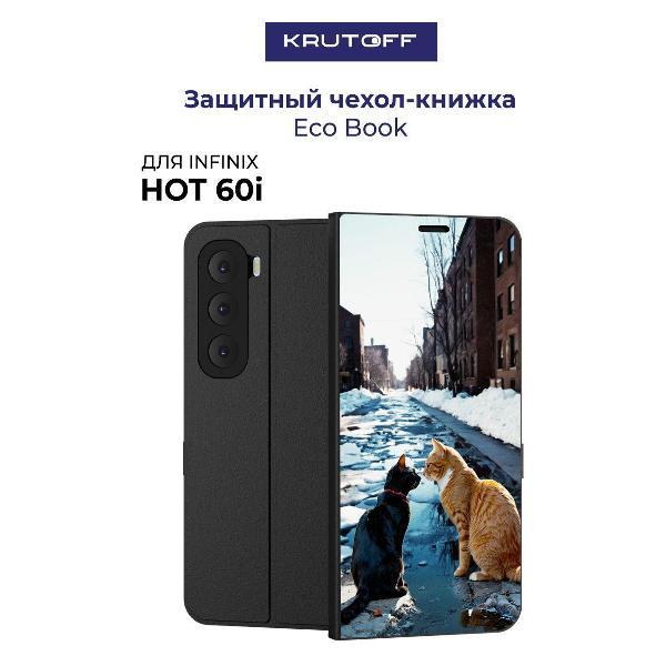 Изображение товара Чехол для смартфона, телефона Krutoff INFINIX Hot 60i Мартовские коты (черный) Изображение товара Чехол для смартфона, телефона Krutoff INFINIX Hot 60i Мартовские коты (черный)