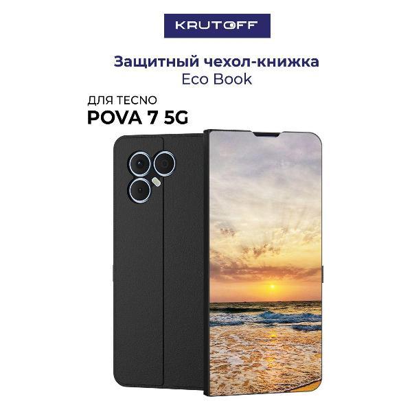 Изображение товара Чехол для смартфона Krutoff TECNO Pova 7 5G черный защитный Изображение товара Чехол для смартфона Krutoff TECNO Pova 7 5G черный защитный