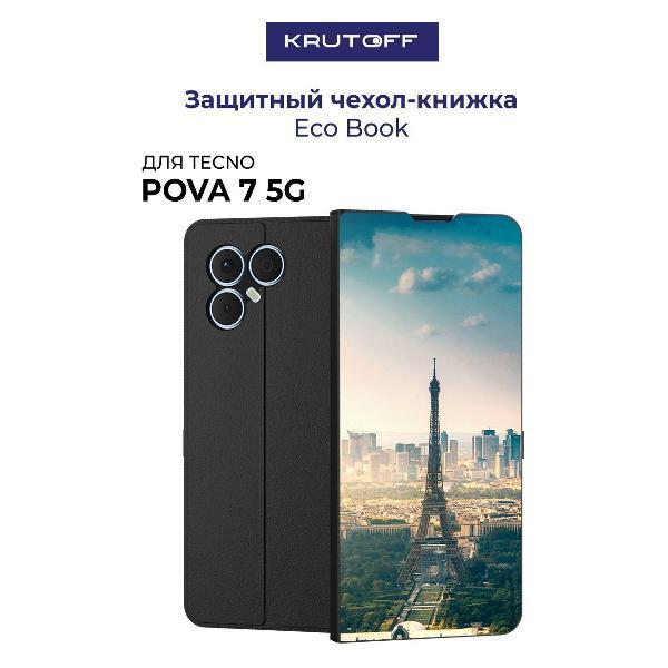 Изображение товара Чехол для смартфона, телефона Krutoff TECNO Pova 7 5G Франция, Эйфелева Башня (черный) Изображение товара Чехол для смартфона, телефона Krutoff TECNO Pova 7 5G Франция, Эйфелева Башня (черный)