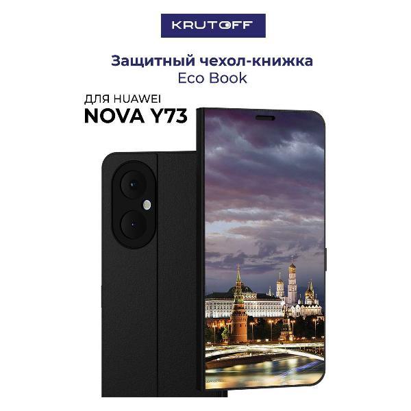 Изображение товара Чехол для смартфона, телефона Krutoff Huawei Nova Y73 Россия, Московский Кремль (черный)
