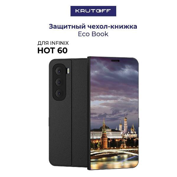 Изображение товара Чехол для смартфона, телефона Krutoff INFINIX Hot 60 Россия, Московский Кремль (черный)