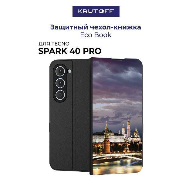 Изображение товара Чехол Krutoff для TECNO Spark 40 Pro - силиконовый, черный Изображение товара Чехол Krutoff для TECNO Spark 40 Pro - силиконовый, черный