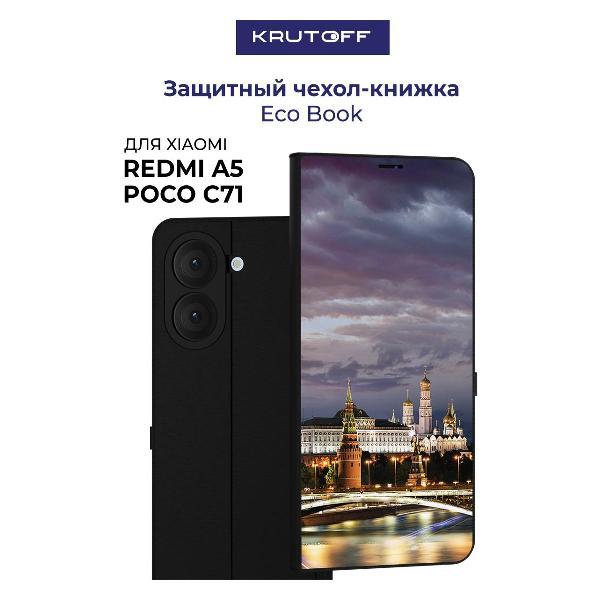 Изображение товара Чехол для смартфона, телефона Krutoff Xiaomi Redmi A5 Россия, Московский Кремль (черный)