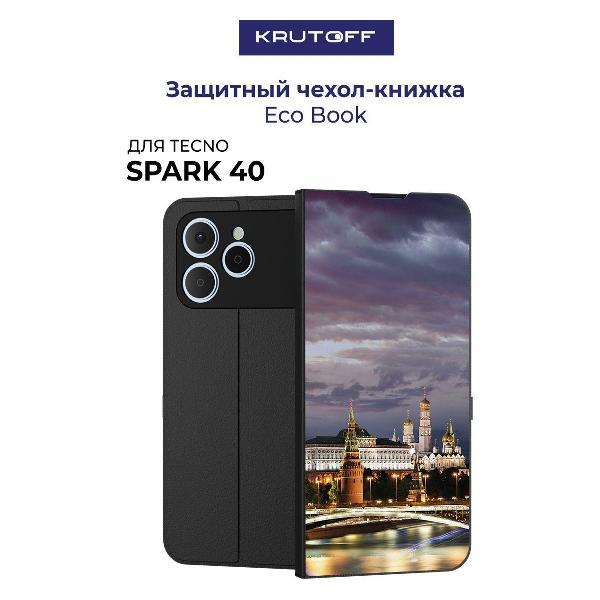 Изображение товара Чехол для смартфона, телефона Krutoff TECNO Spark 40 Россия, Московский Кремль (черный)