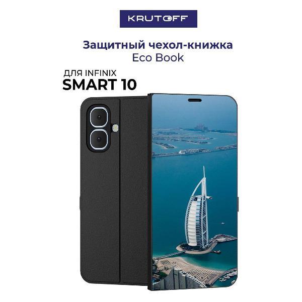 Изображение товара Чехол для смартфона, телефона Krutoff INFINIX Smart 10 ОАЭ, Бурдж-эль-Араб (черный)
