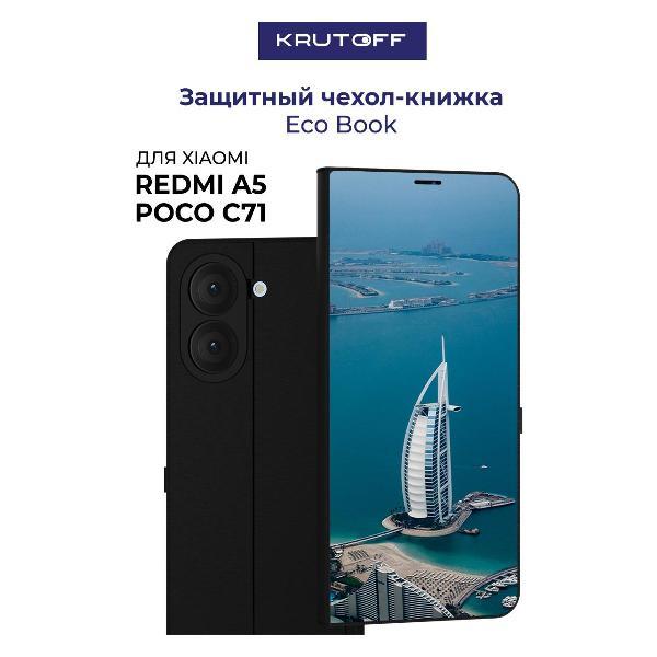 Изображение товара Чехол для смартфона, телефона Krutoff Xiaomi Redmi A5 ОАЭ, Бурдж-эль-Араб (черный) Изображение товара Чехол для смартфона, телефона Krutoff Xiaomi Redmi A5 ОАЭ, Бурдж-эль-Араб (черный)