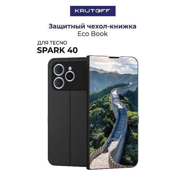 Изображение товара Чехол для смартфона, телефона Krutoff TECNO Spark 40 Китай, Великая Стена (черный)