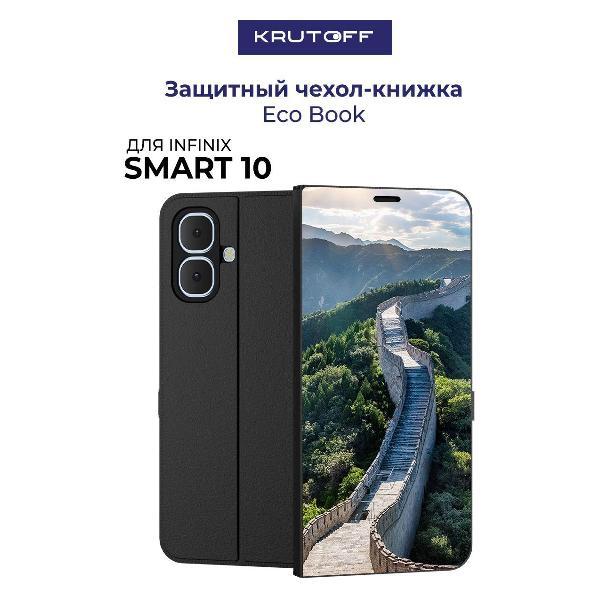 Изображение товара Чехол для смартфона, телефона Krutoff INFINIX Smart 10 Китай, Великая Стена (черный)