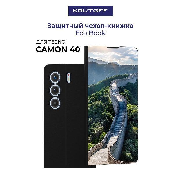 Изображение товара Чехол для смартфона, телефона Krutoff TECNO Camon 40 Китай, Великая Стена (черный)