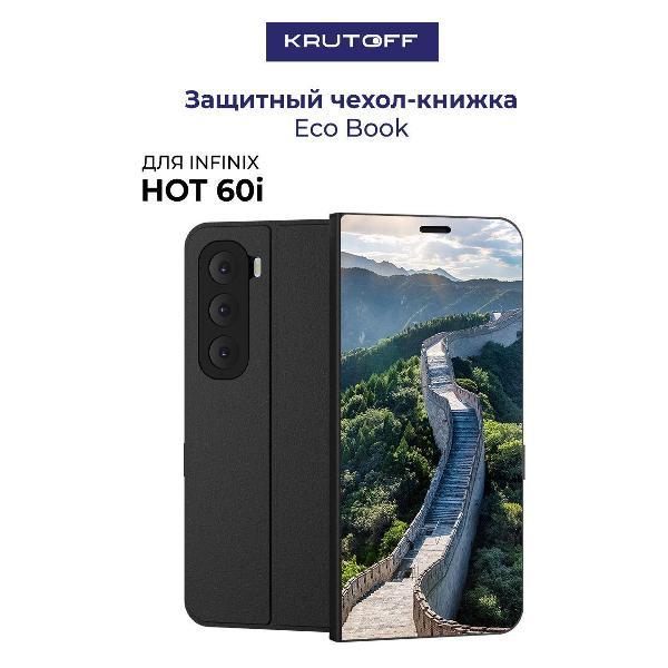 Изображение товара Чехол для смартфона, телефона Krutoff INFINIX Hot 60i Китай, Великая Стена (черный)