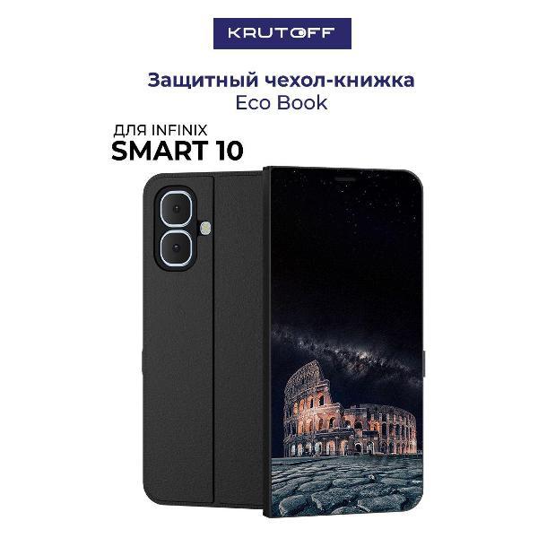 Изображение товара Чехол для смартфона, телефона Krutoff INFINIX Smart 10 Италия, Колизей (черный)