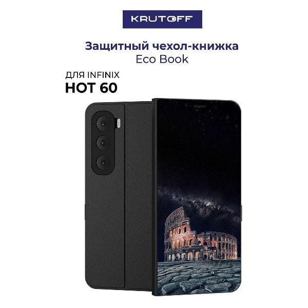 Изображение товара Чехол для смартфона, телефона Krutoff INFINIX Hot 60 Италия, Колизей (черный)