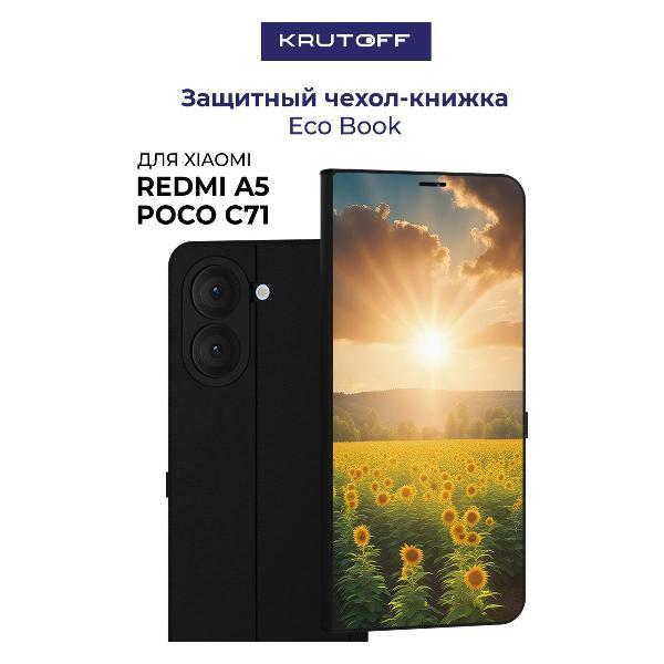 Изображение товара Чехол для смартфона, телефона Krutoff Xiaomi Poco C71 Солнечно (черный)