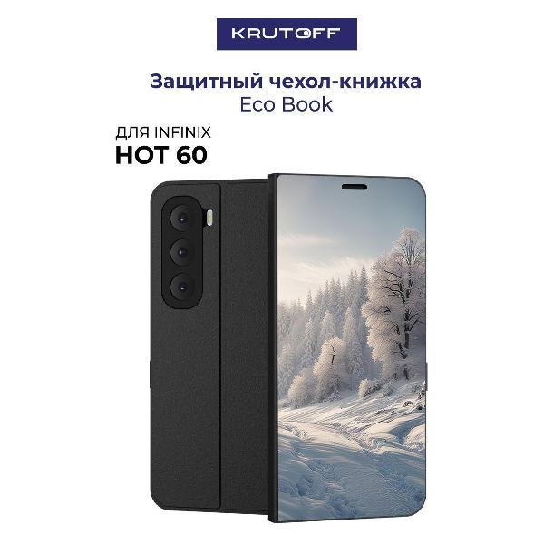 Изображение товара Чехол для смартфона, телефона Krutoff INFINIX Hot 60 Снег (черный)