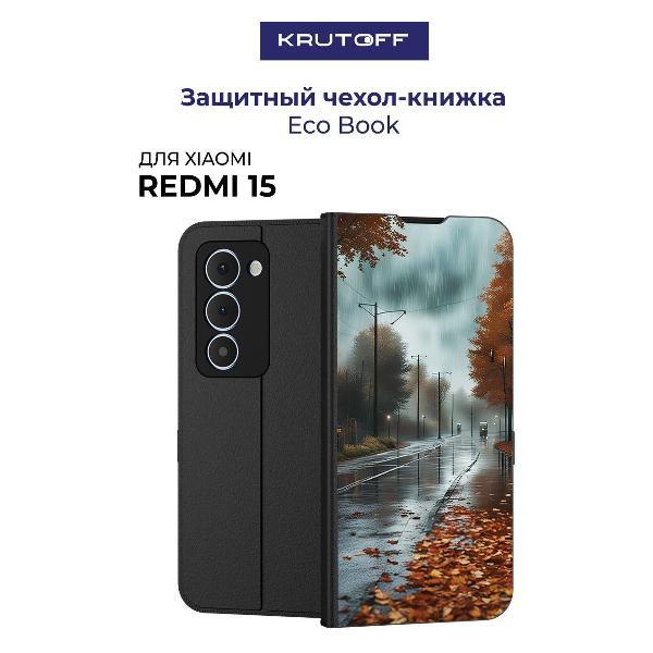 Изображение товара Чехол для смартфона, телефона Krutoff Xiaomi Redmi 15 Осенний дождь (черный)