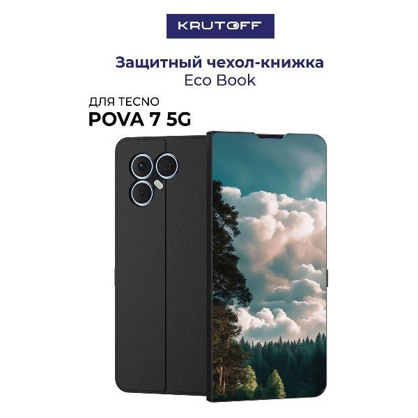 Изображение товара Чехол для смартфона, телефона Krutoff TECNO Pova 7 5G Облачно (черный)