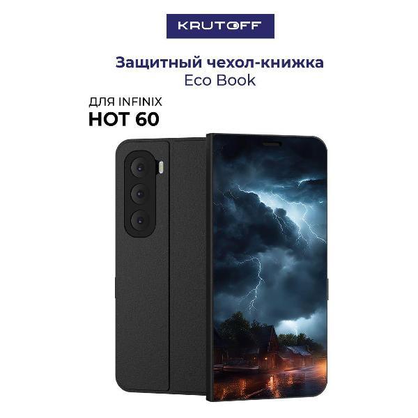 Изображение товара Чехол для смартфона, телефона Krutoff INFINIX Hot 60 Ночная гроза (черный)