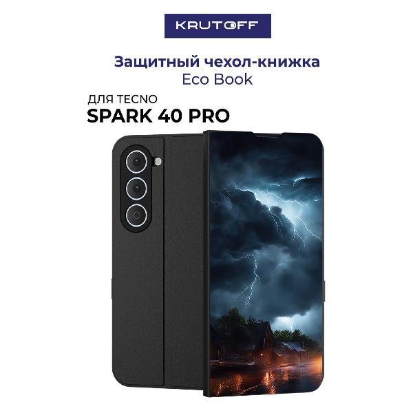 Изображение товара Чехол для смартфона, телефона Krutoff TECNO Spark 40 Pro Ночная гроза (черный)