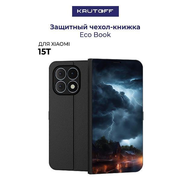 Изображение товара Чехол для смартфона, телефона Krutoff Xiaomi 15T Ночная гроза (черный)