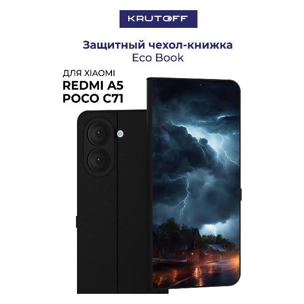 Изображение товара Чехол для смартфона, телефона Krutoff Xiaomi Poco C71 Ночная гроза (черный)