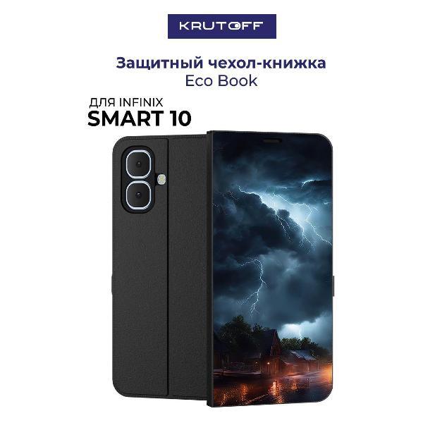 Изображение товара Чехол для смартфона, телефона Krutoff INFINIX Smart 10 Ночная гроза (черный)