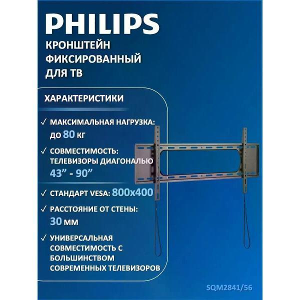 Изображение товара Кронштейн для телевизора Philips SQM2841