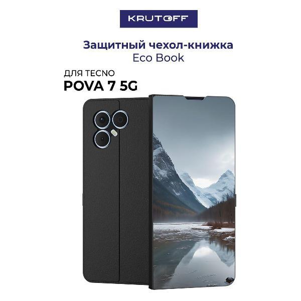 Изображение товара Чехол для смартфона, телефона Krutoff TECNO Pova 7 5G Весенняя оттепель (черный) Изображение товара Чехол для смартфона, телефона Krutoff TECNO Pova 7 5G Весенняя оттепель (черный)