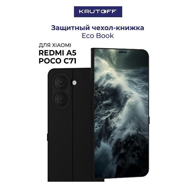 Изображение товара Чехол для смартфона, телефона Krutoff Xiaomi Poco C71 Шторм (черный)