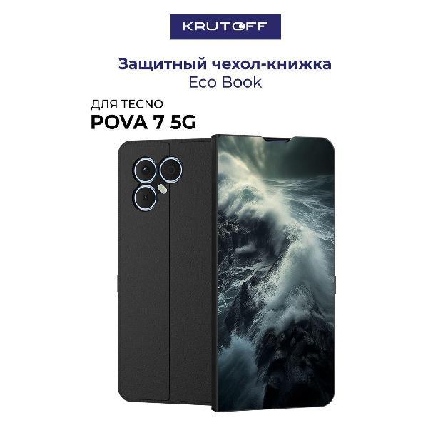 Изображение товара Чехол для смартфона, телефона Krutoff TECNO Pova 7 5G Шторм (черный)