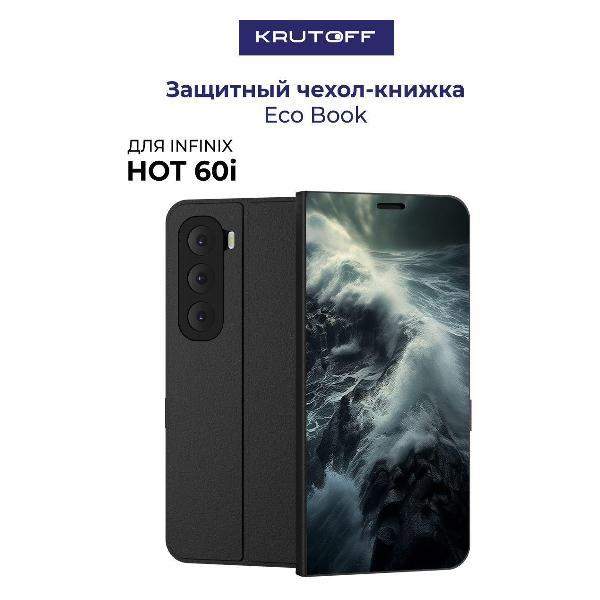 Изображение товара Чехол для смартфона, телефона Krutoff INFINIX Hot 60i Шторм (черный)