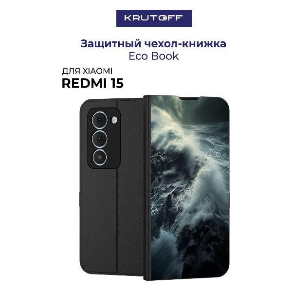 Изображение товара Чехол для смартфона, телефона Krutoff Xiaomi Redmi 15 Шторм (черный)