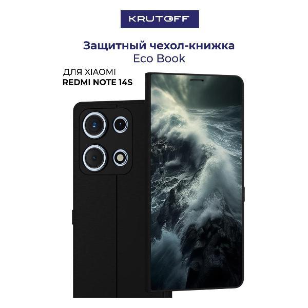 Изображение товара Чехол для смартфона, телефона Krutoff Xiaomi Redmi Note 14S Шторм (черный)