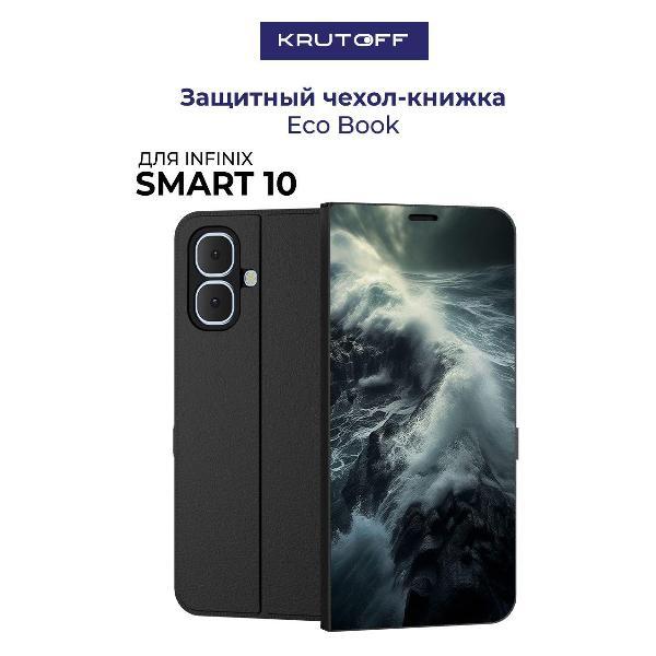 Изображение товара Чехол для смартфона, телефона Krutoff INFINIX Smart 10 Шторм (черный)