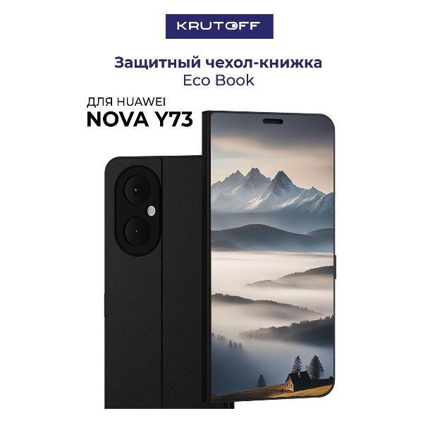 Изображение товара Чехол для смартфона Krutoff Huawei Nova Y73 Туман (черный) Изображение товара Чехол для смартфона Krutoff Huawei Nova Y73 Туман (черный)