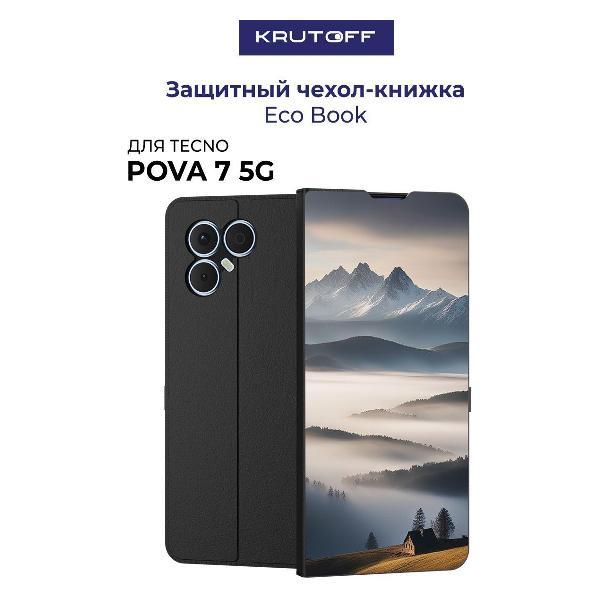 Изображение товара Чехол для смартфона, телефона Krutoff TECNO Pova 7 5G Туман (черный)